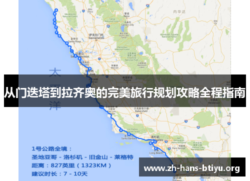 从门迭塔到拉齐奥的完美旅行规划攻略全程指南