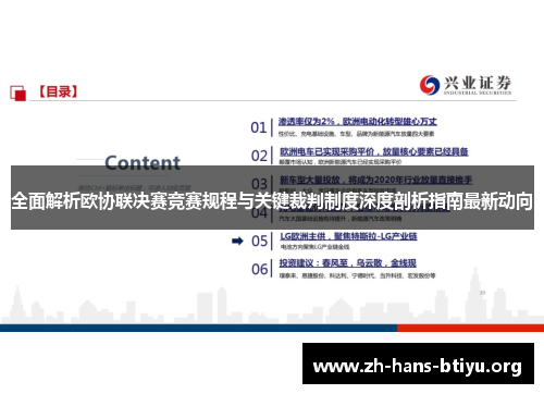 全面解析欧协联决赛竞赛规程与关键裁判制度深度剖析指南最新动向